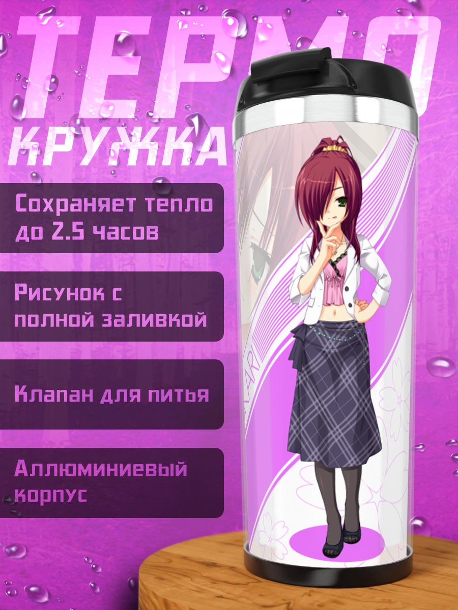 Термокружка Юкари Карасуба в школе