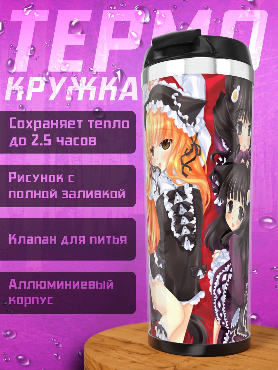 Термокружка Маёи Хатикудзи и подруги