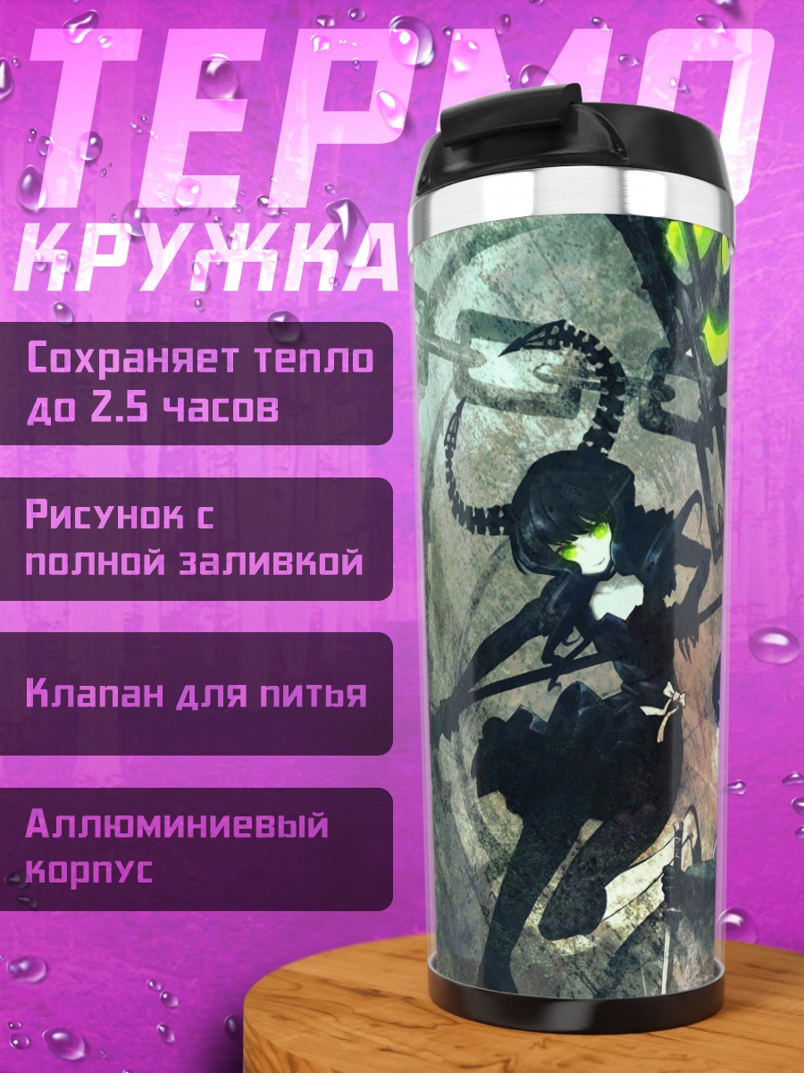 Термокружка Курои Мато в бою