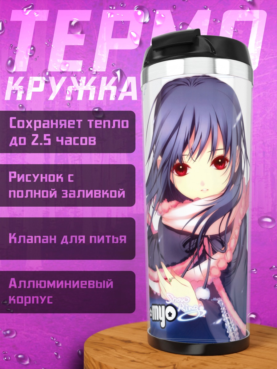 Термокружка Девушка в шарфе