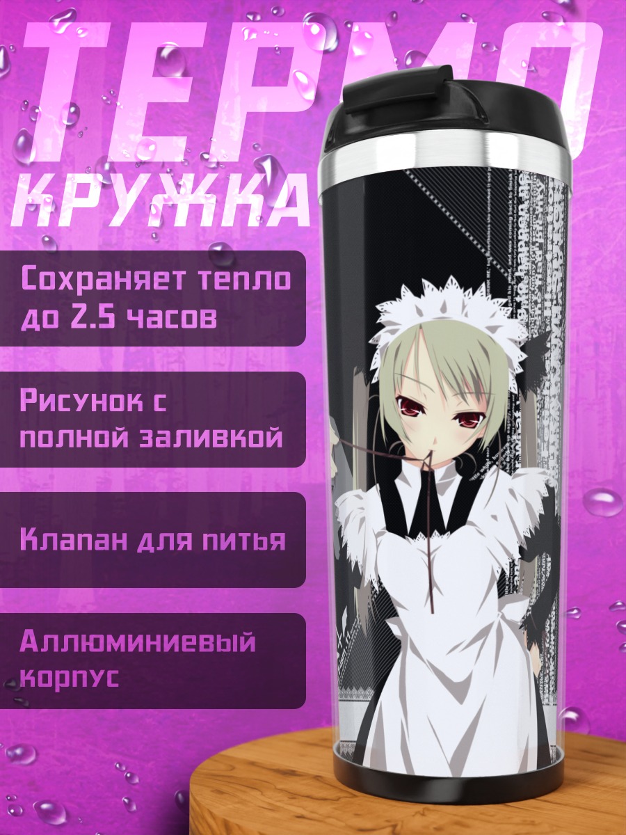 Термокружка Комачи Онодзука горничная