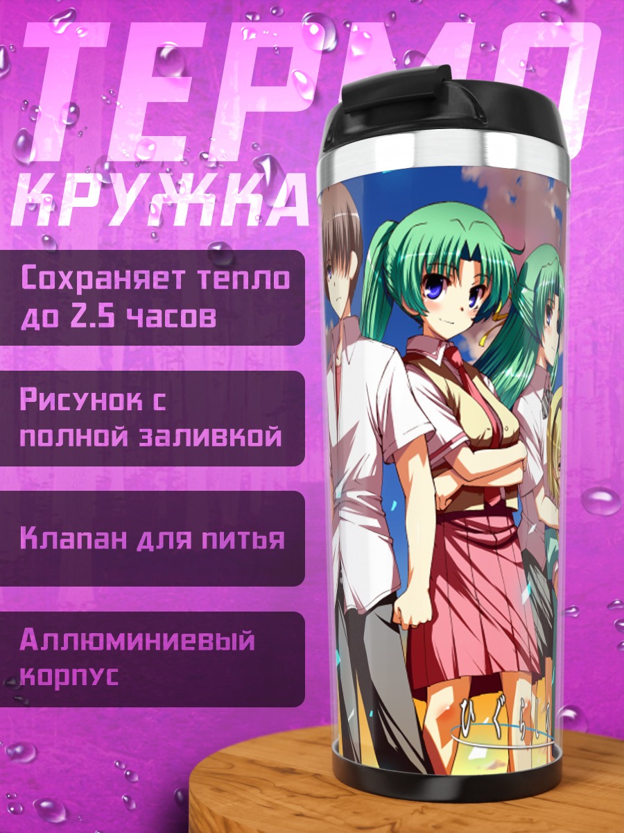 Термокружка Рика Фурудэ и друзья