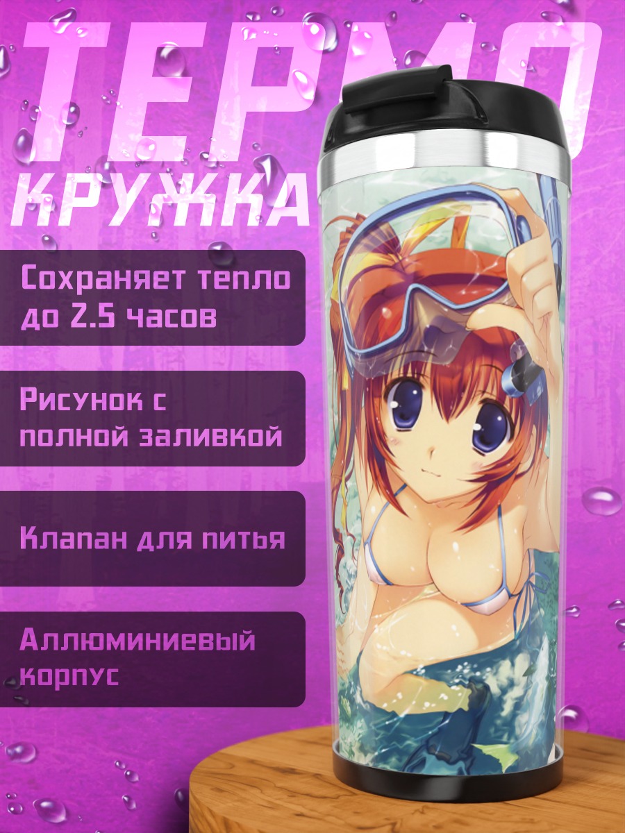 Термокружка Мизуки Такасэ на пляже