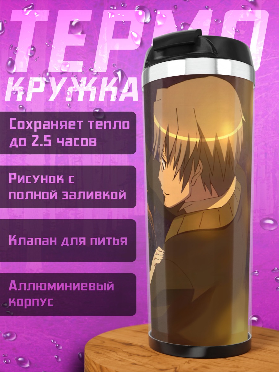 Термокружка Хоро Хоро и Лоуренс