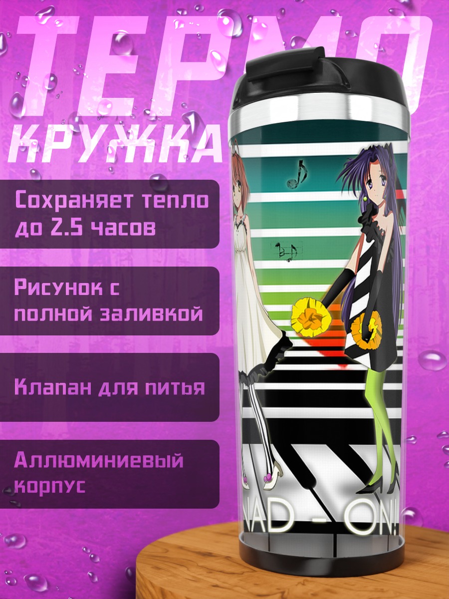 Термокружка Девушки Кланнад