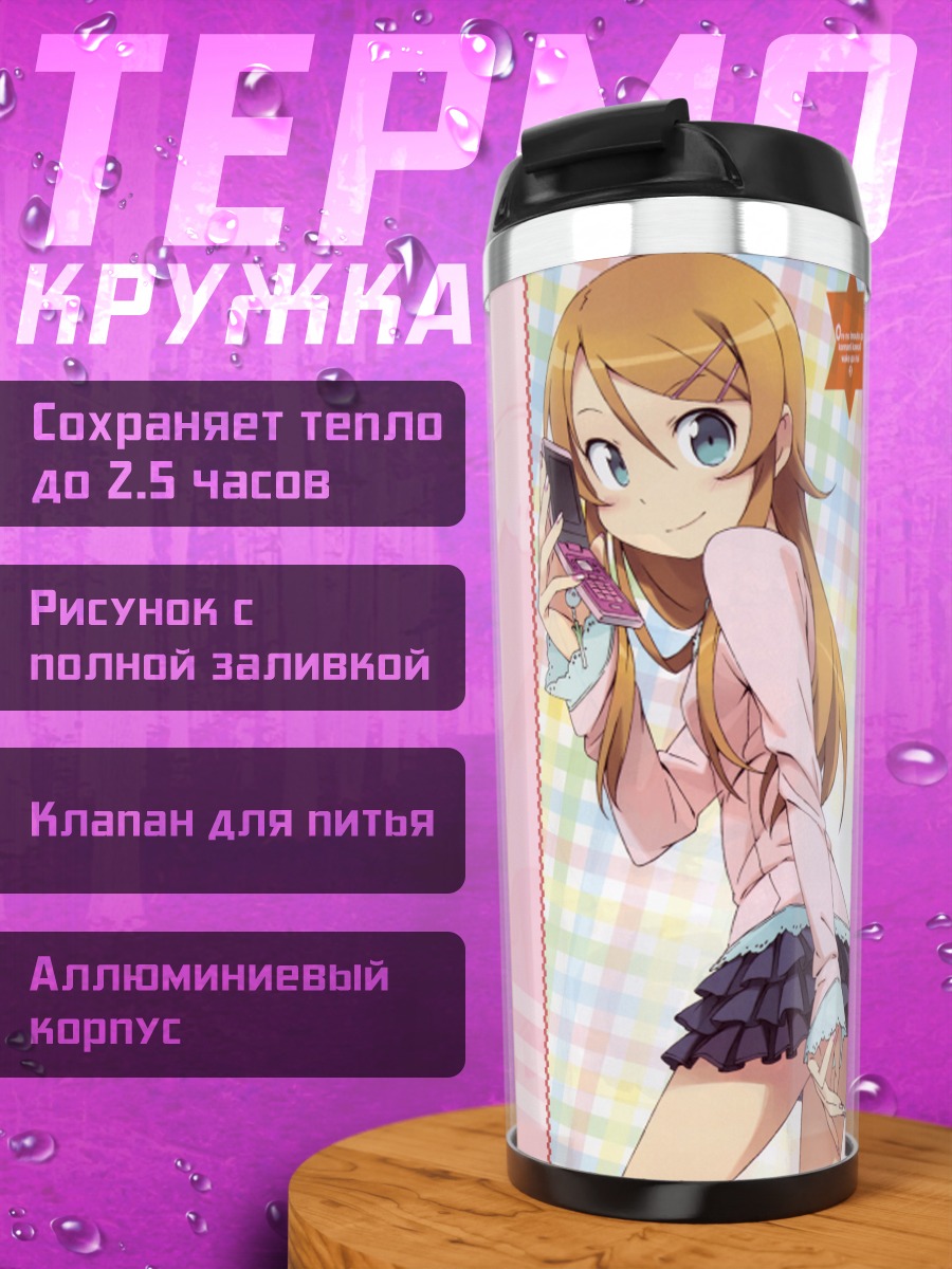 Термокружка Кирино Косака с телефоном