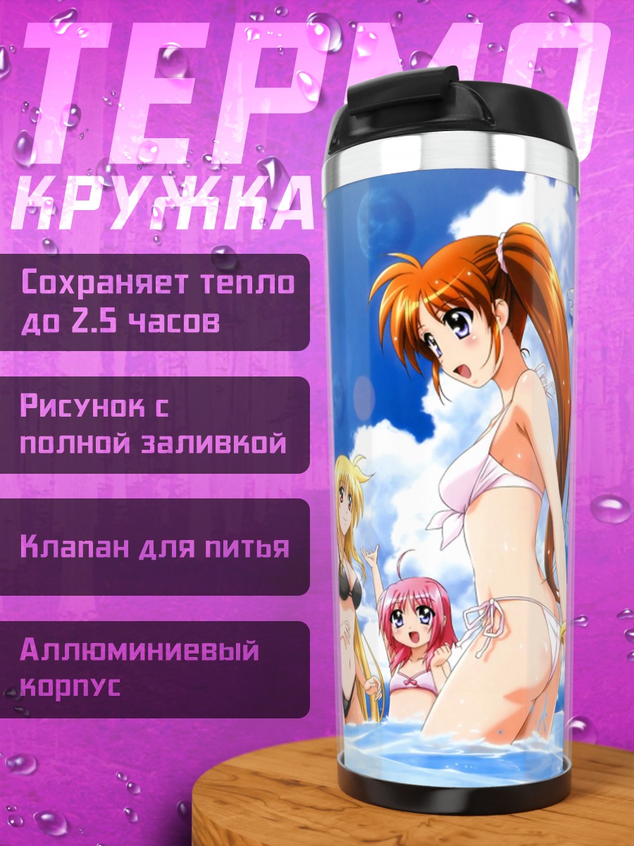 Термокружка Наноха на пляже