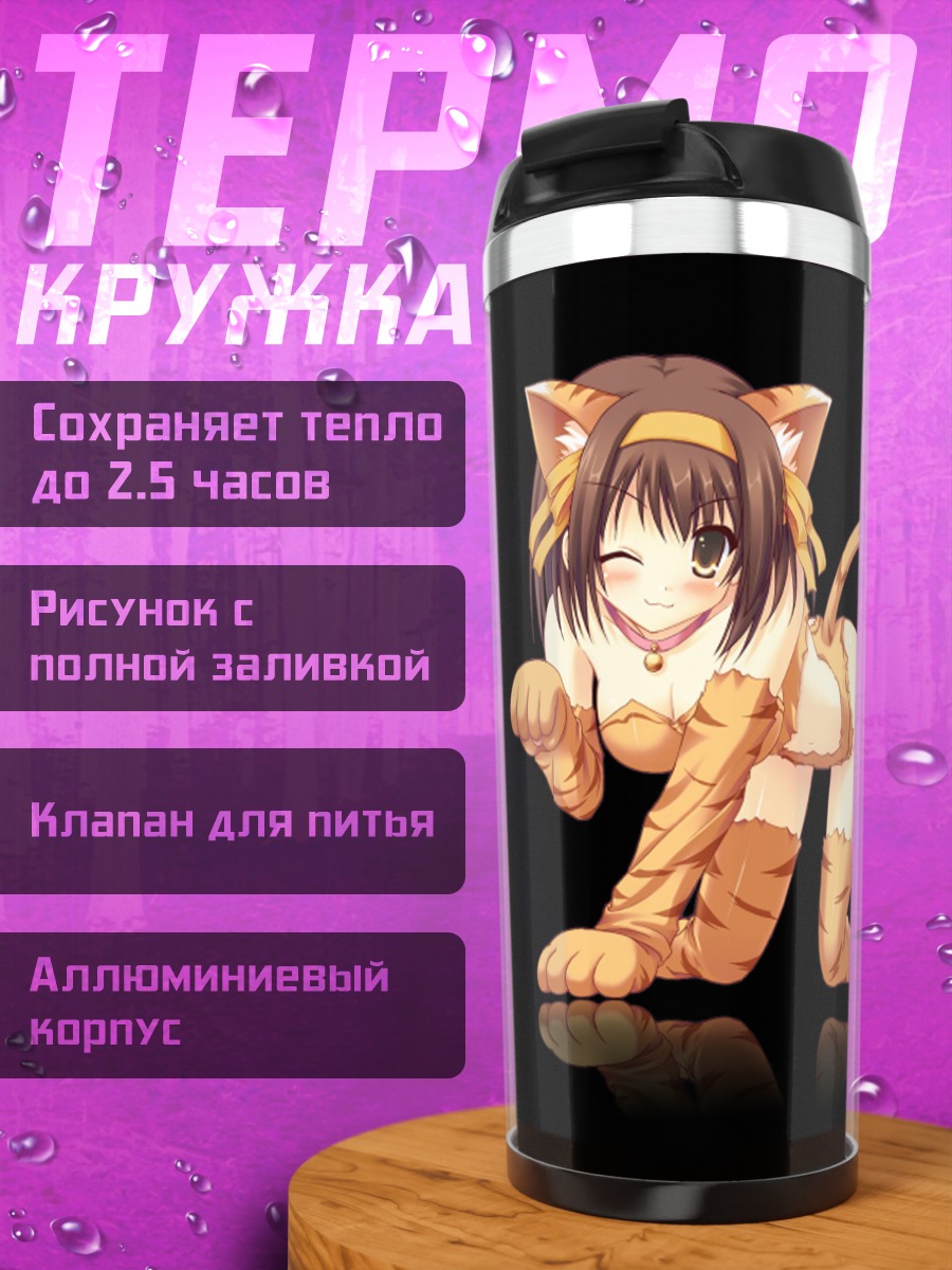 Термокружка Харухи Судзумия кошка