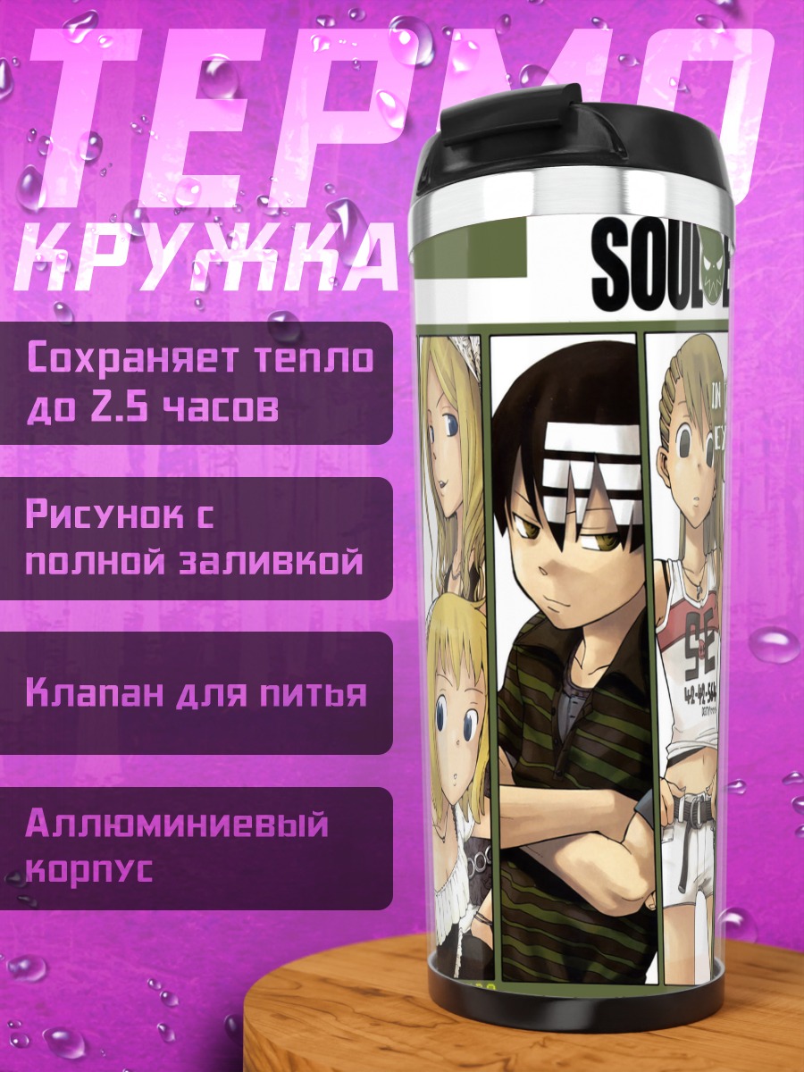 Термокружка Герои Soul Eater