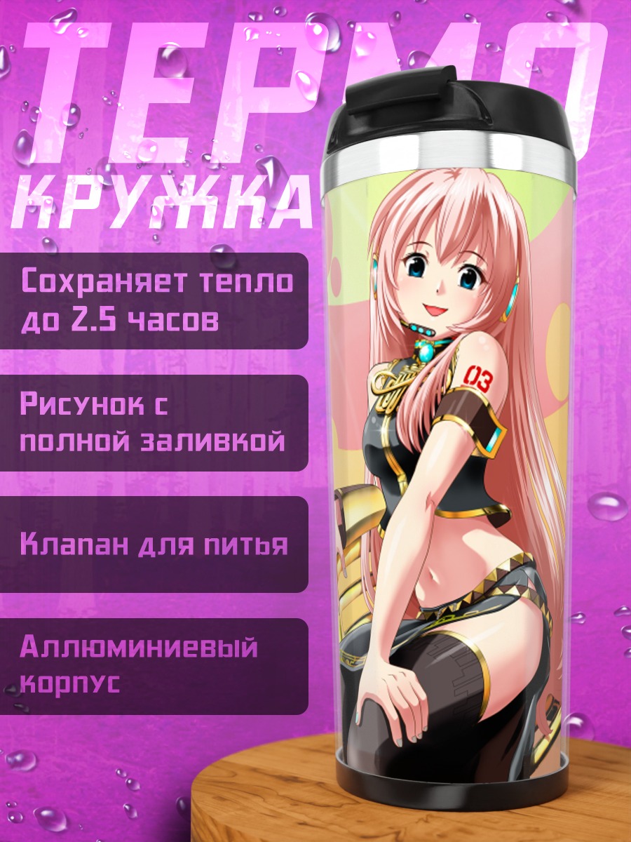 Термокружка Лука Мегуринэ в розовом