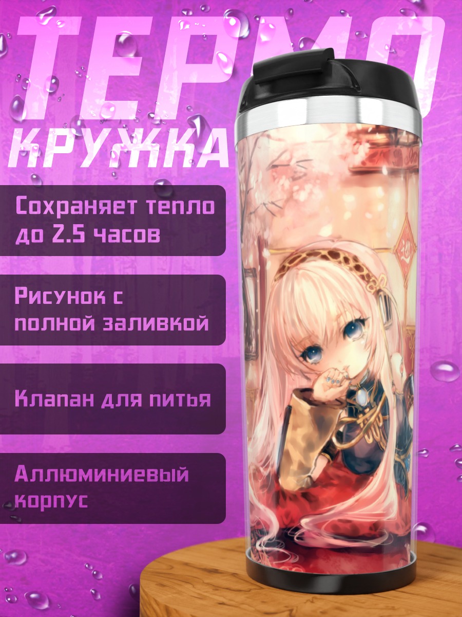 Термокружка Лука Мегурин в интерьере