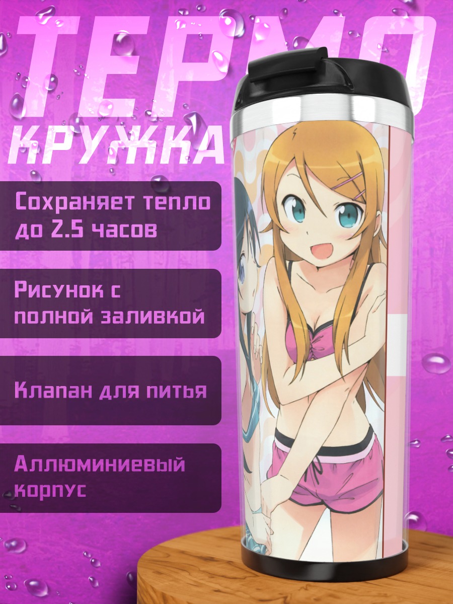 Термокружка Аясе и Кирино