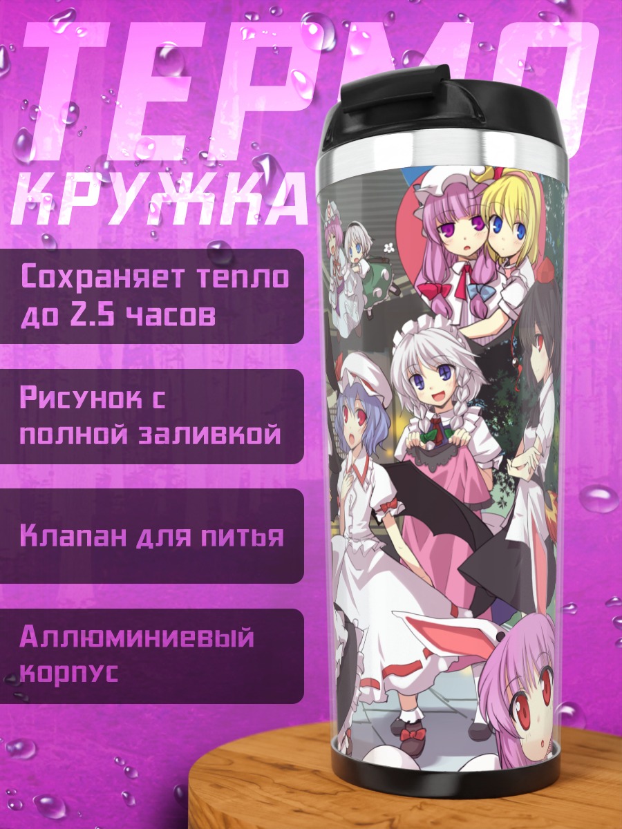 Термокружка Рейму Хакурей и подруги