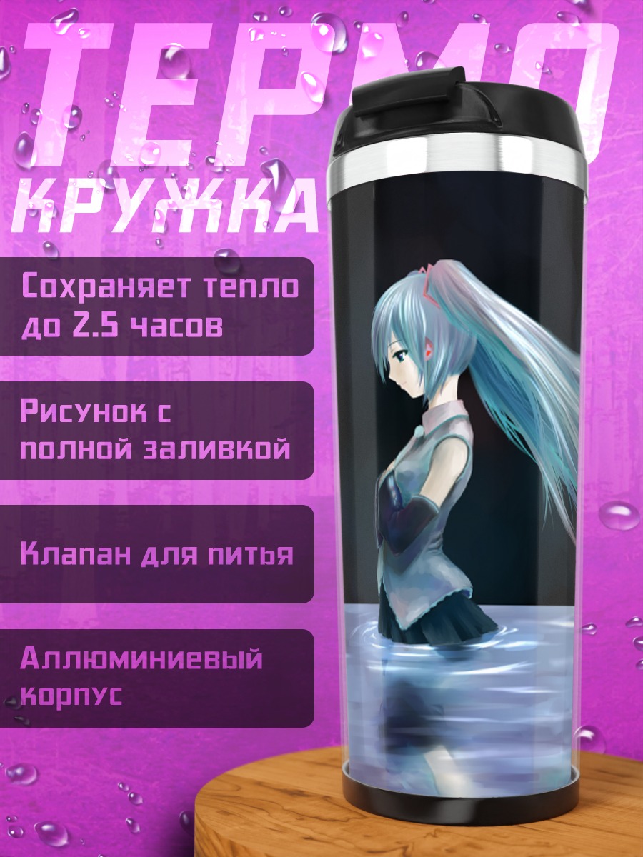 Термокружка Мику Хацунэ под луной