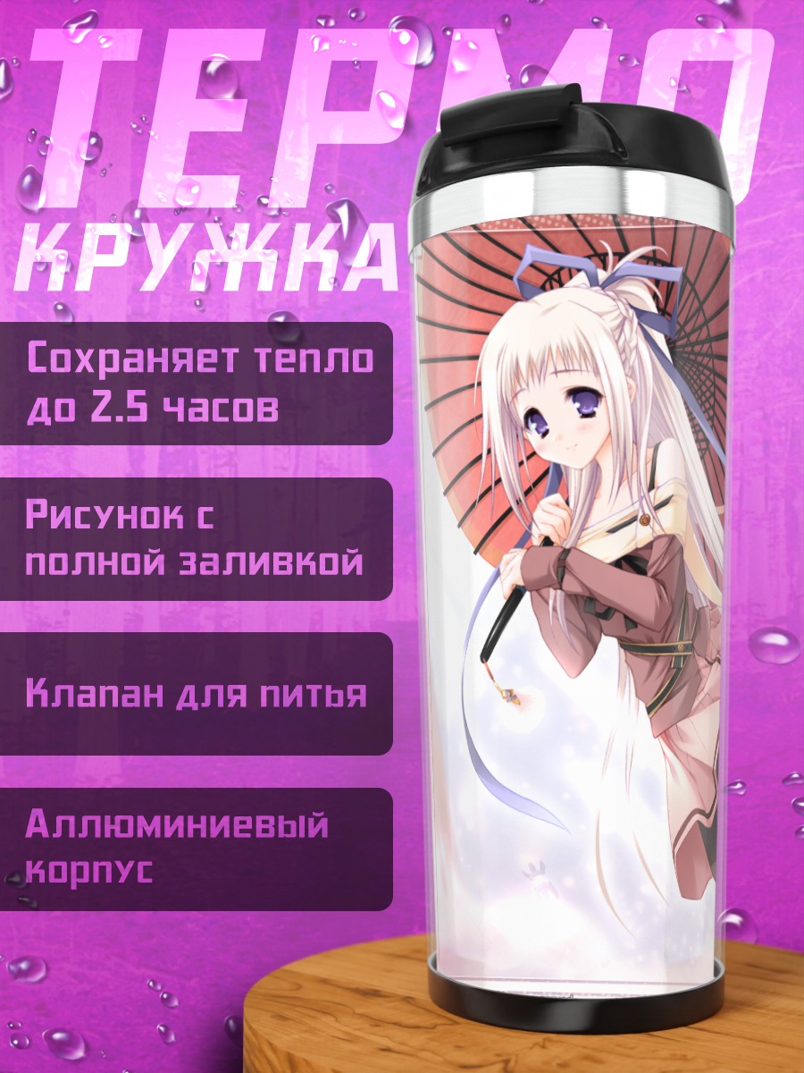 Термокружка Асуку с зонтом
