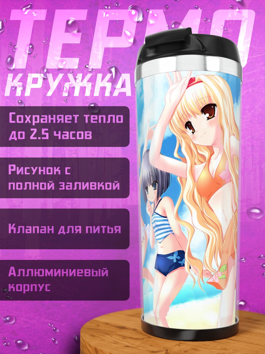 Термокружка Девушки Fair Child на пляже