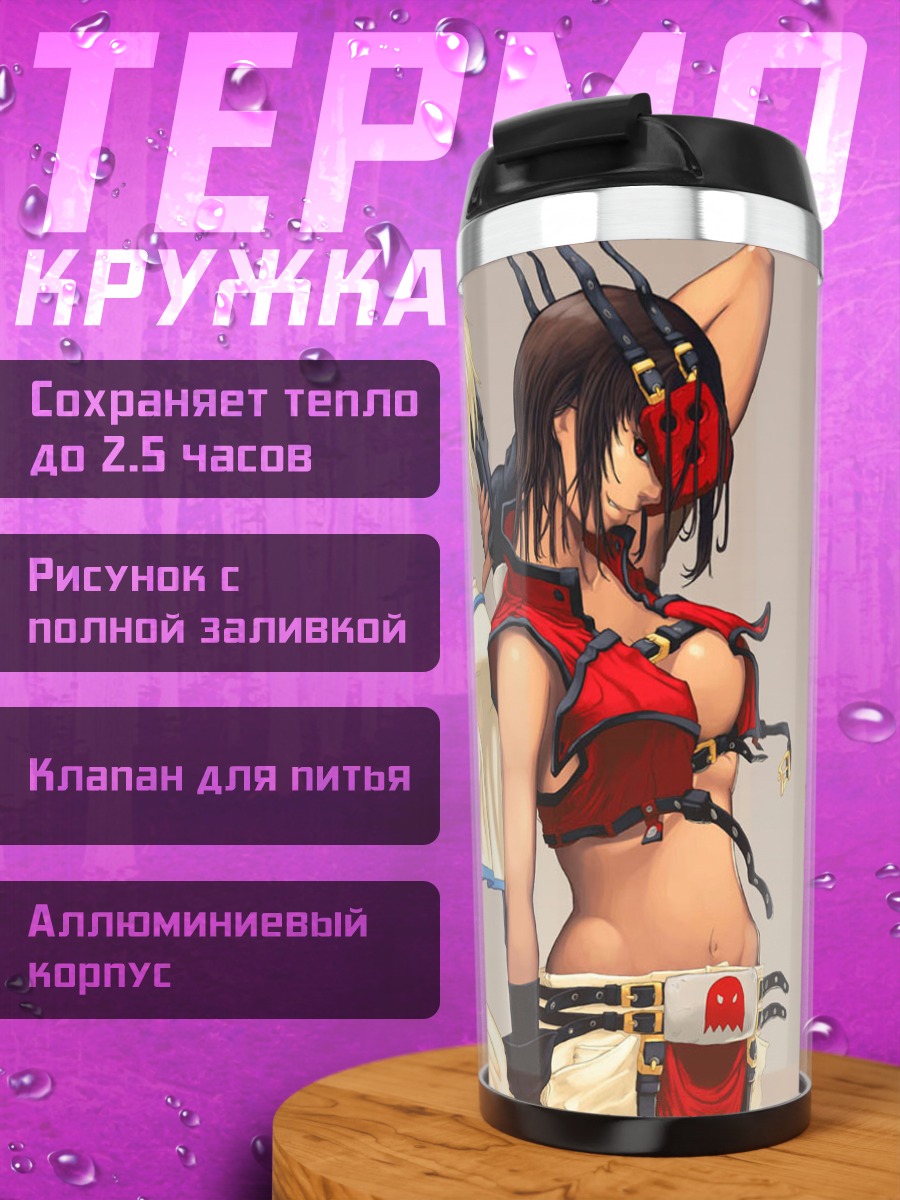 Термокружка Сол Бэдгай и Киске