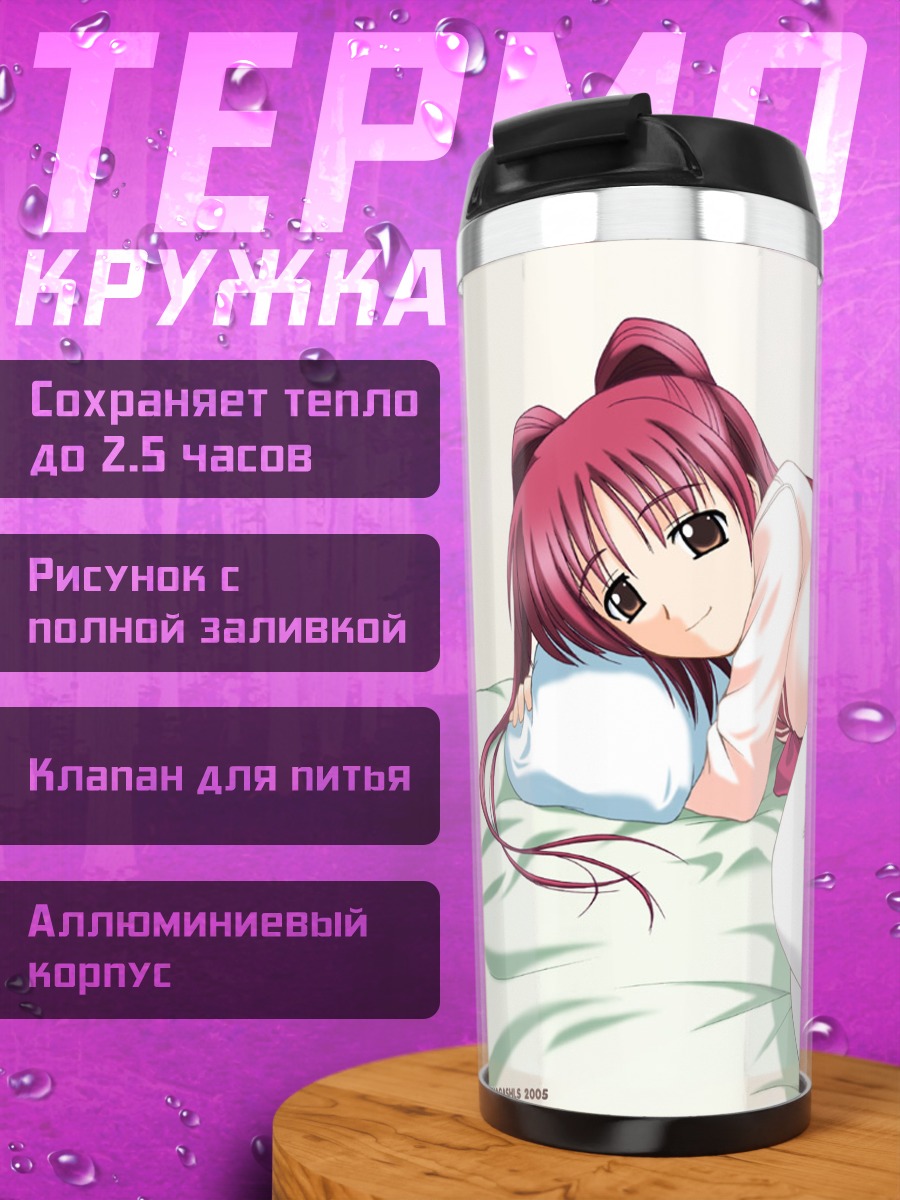 Термокружка Тамаки Косака в кровати