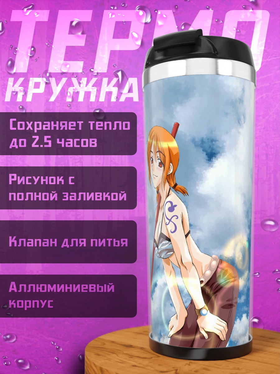 Термокружка Нами под солнцем