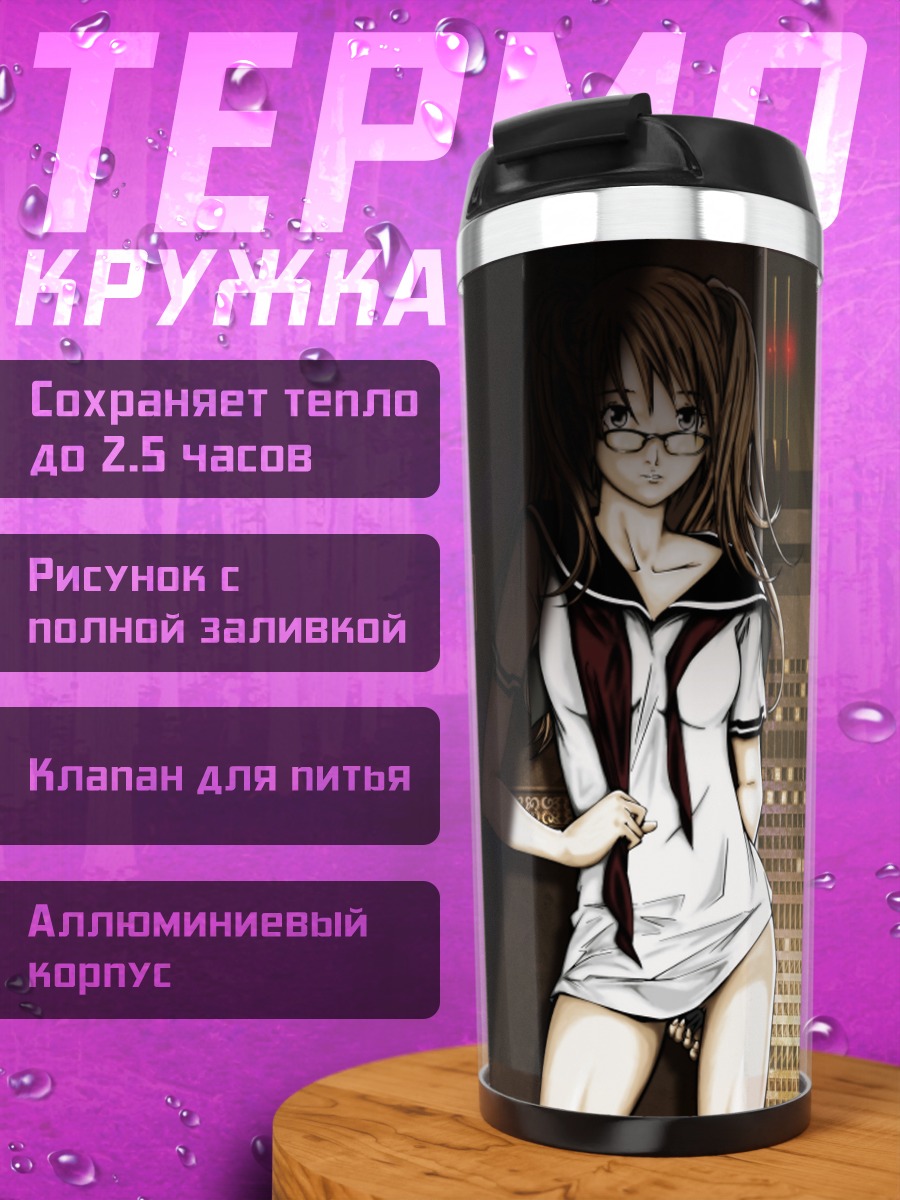 Термокружка Ринго Ноямано в городе