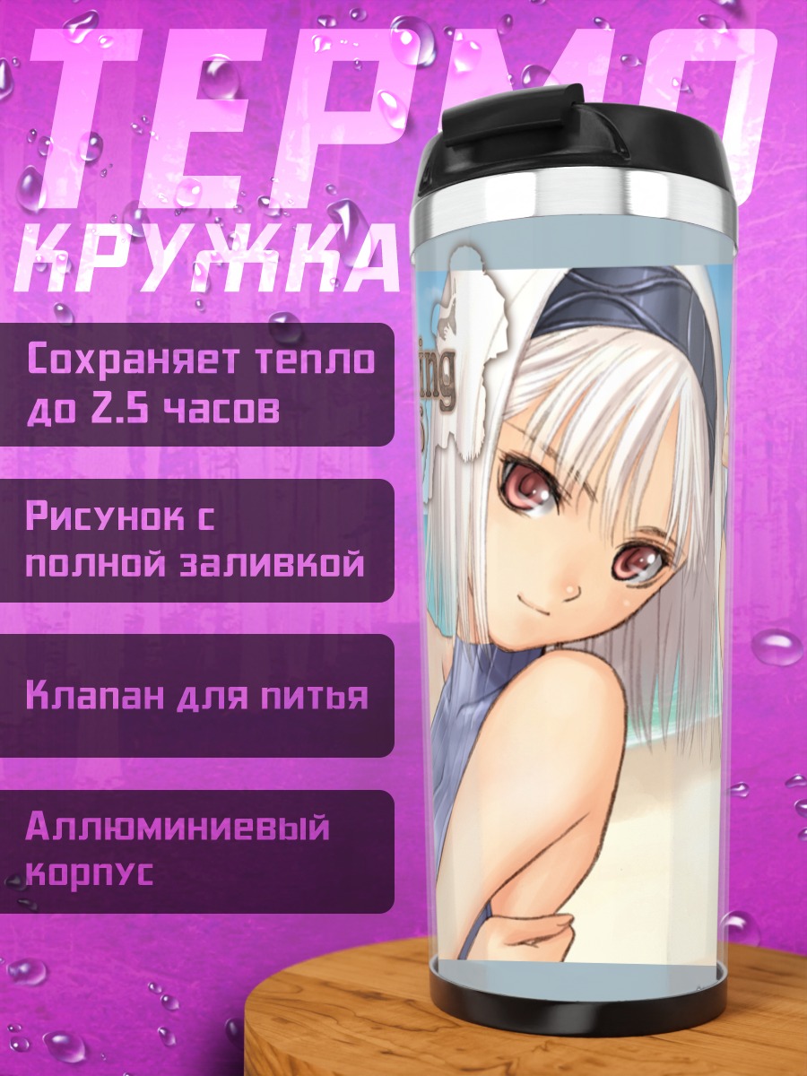 Термокружка Блан Шнеж на пляже