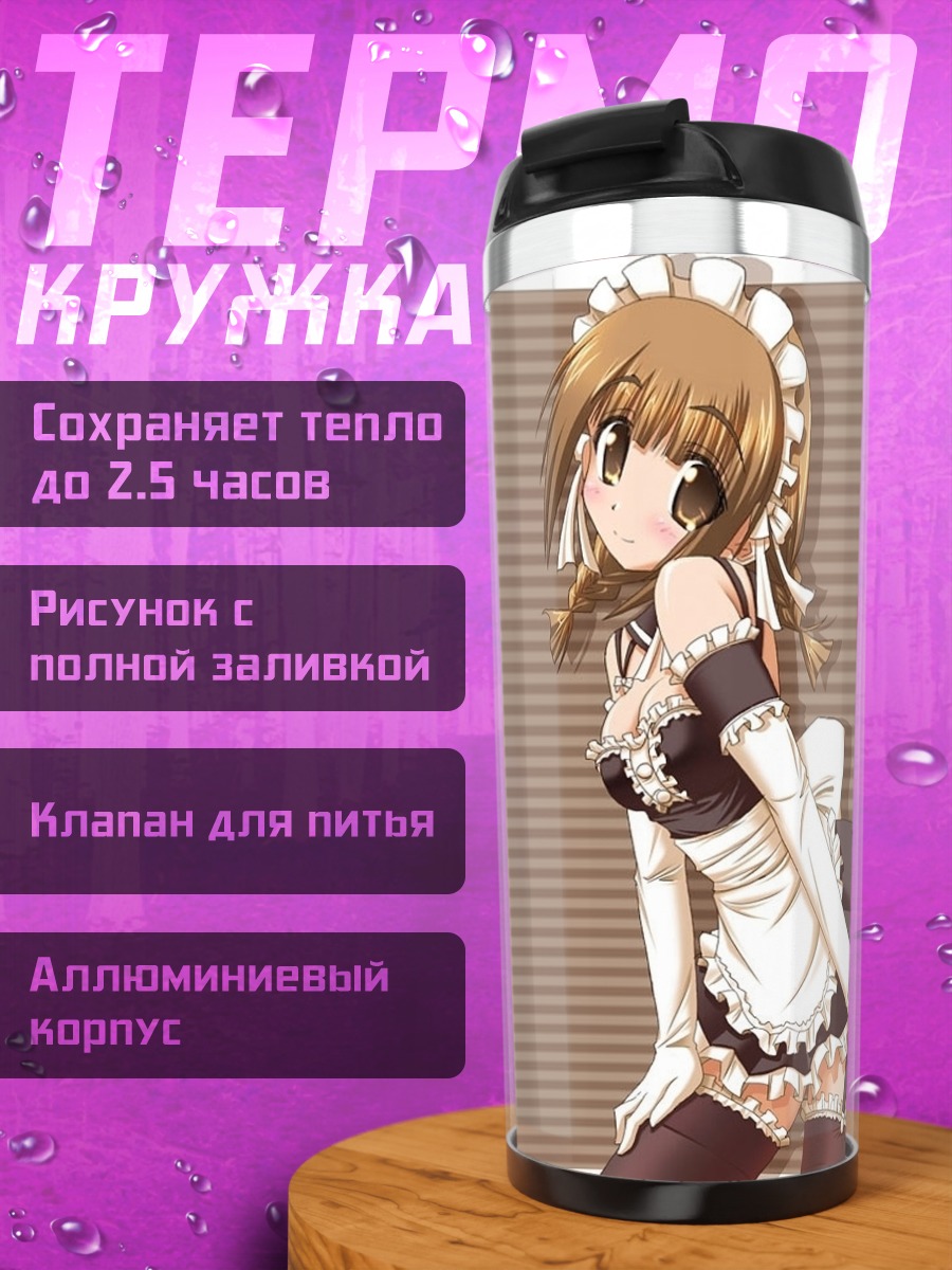 Термокружка Ос-тан горничная
