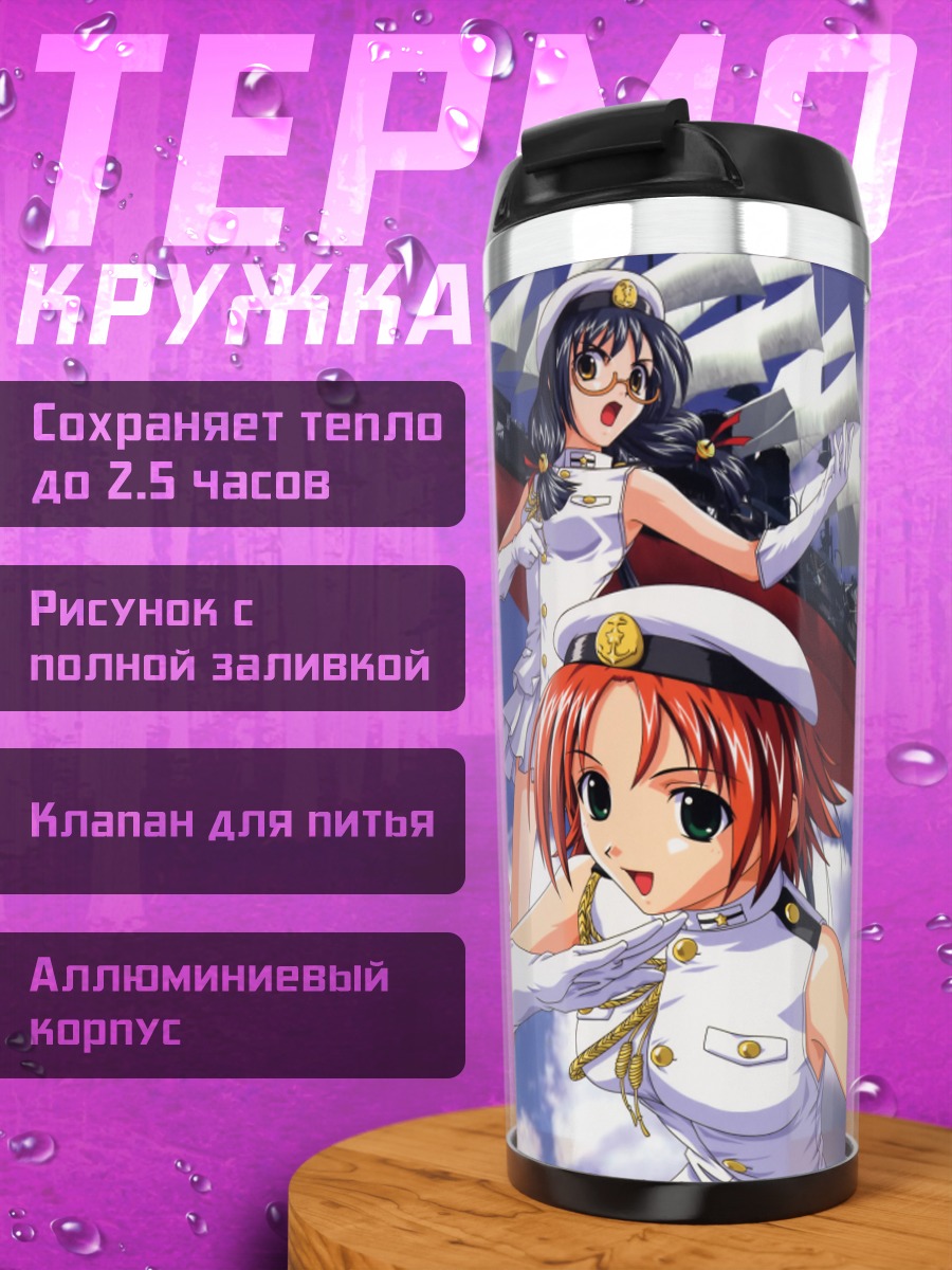 Термокружка Раймуиро Сэнкитан на корабле