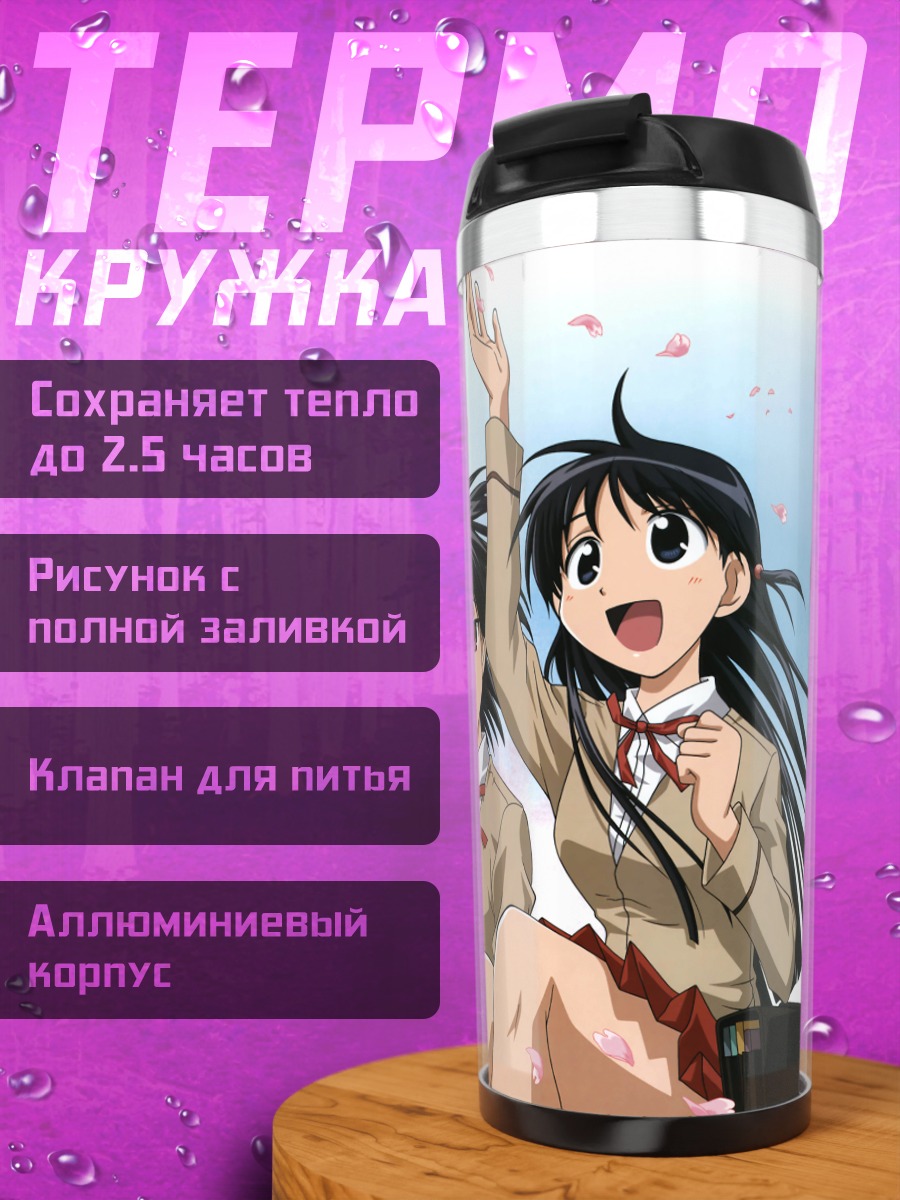 Термокружка Эри Савачика и подруги