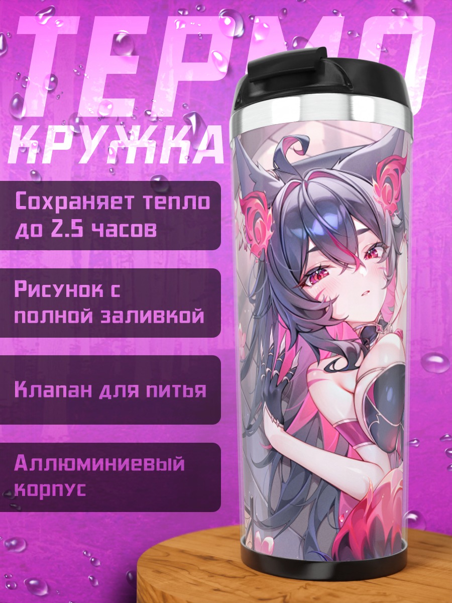 Термокружка Сацуки Мэй в цветах