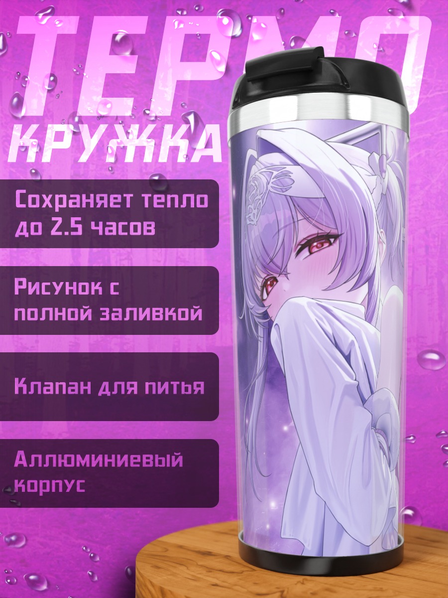 Термокружка Либералио в сиреневом сиянии