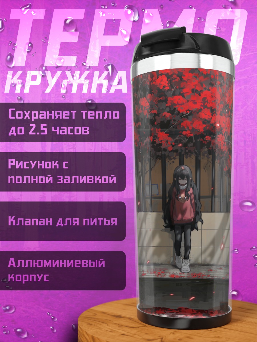 Термокружка Осенняя прогулка с рожками