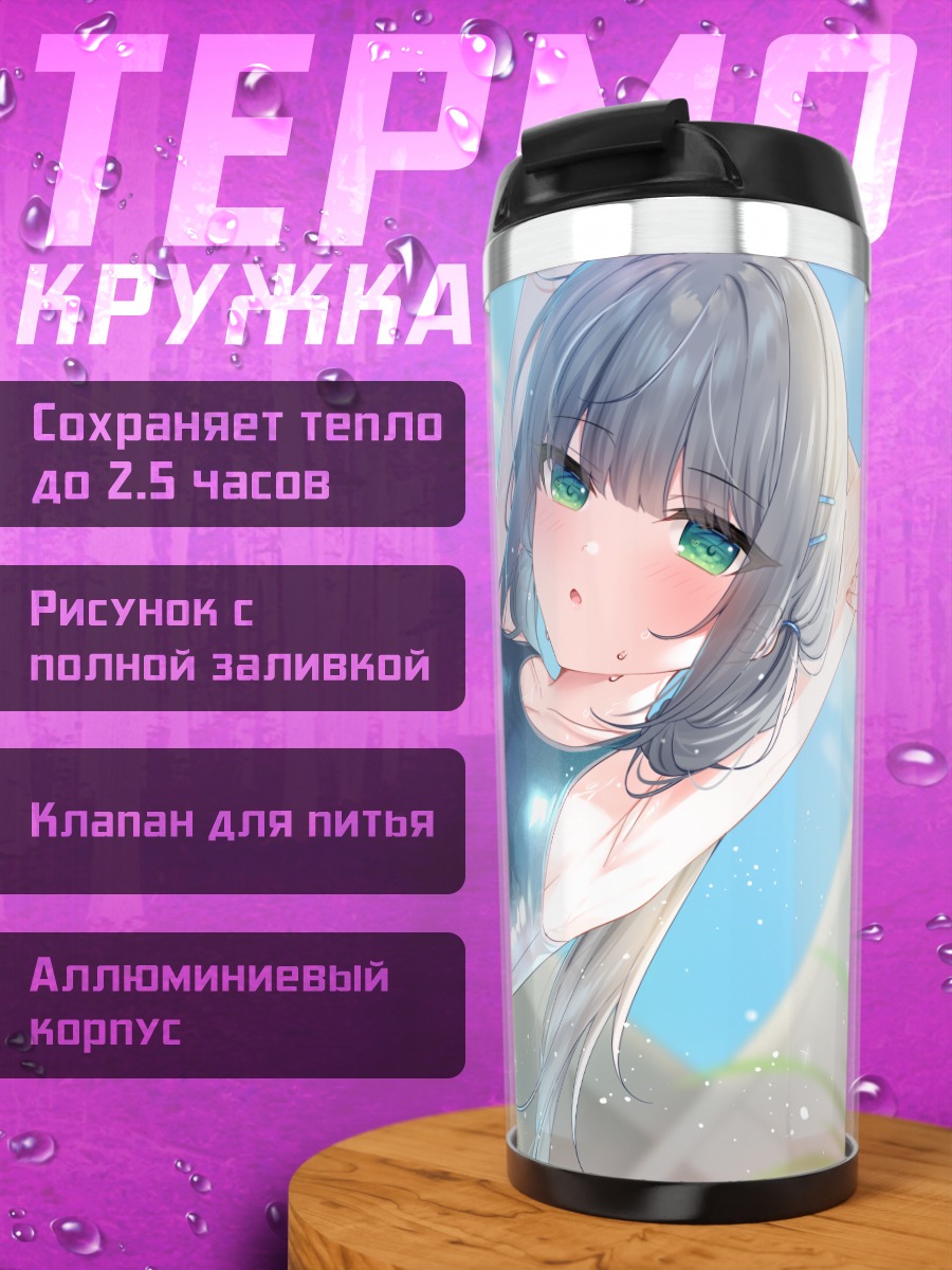 Термокружка Девушка в купальнике