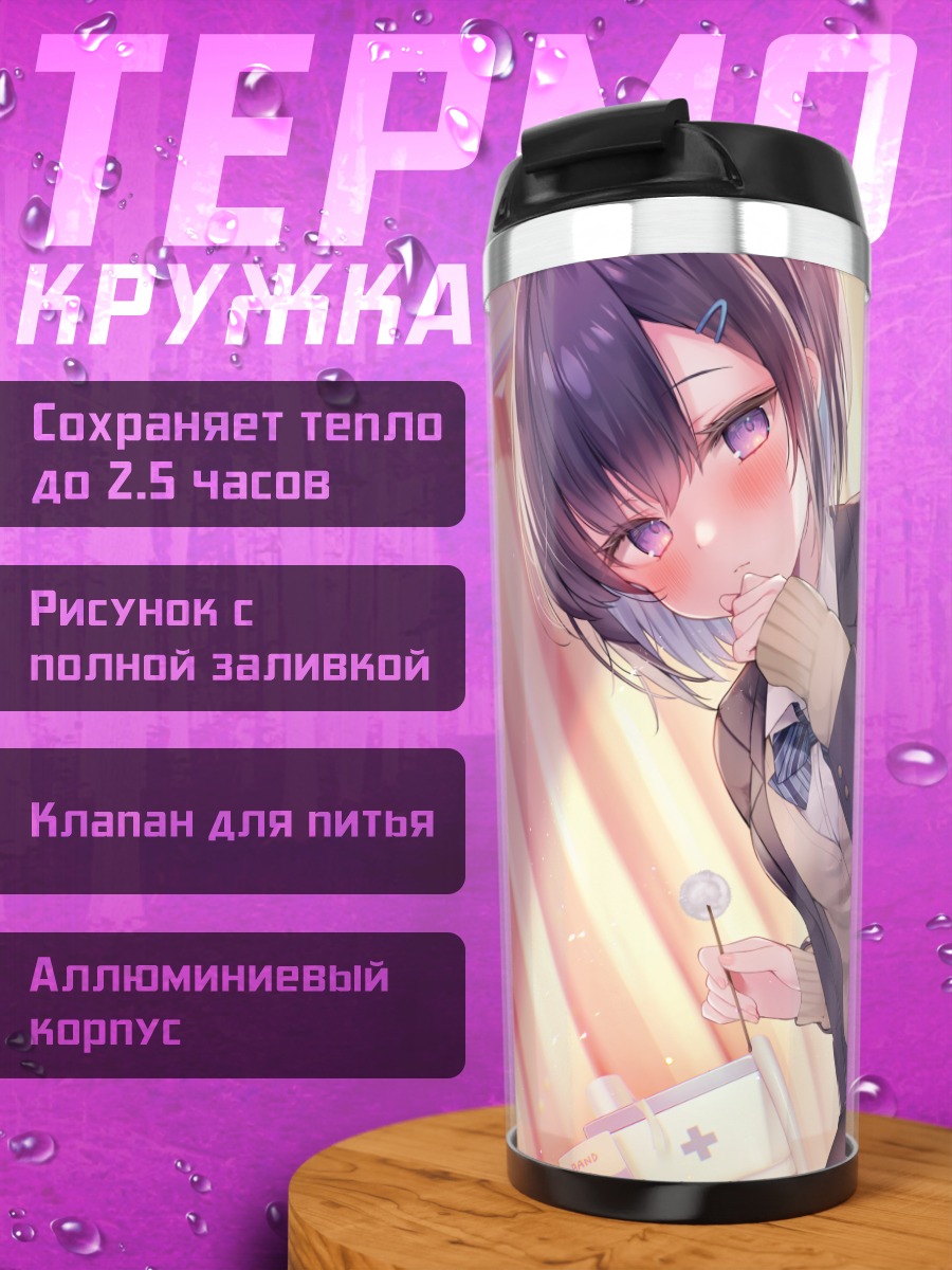 Термокружка Школьница в пиджаке