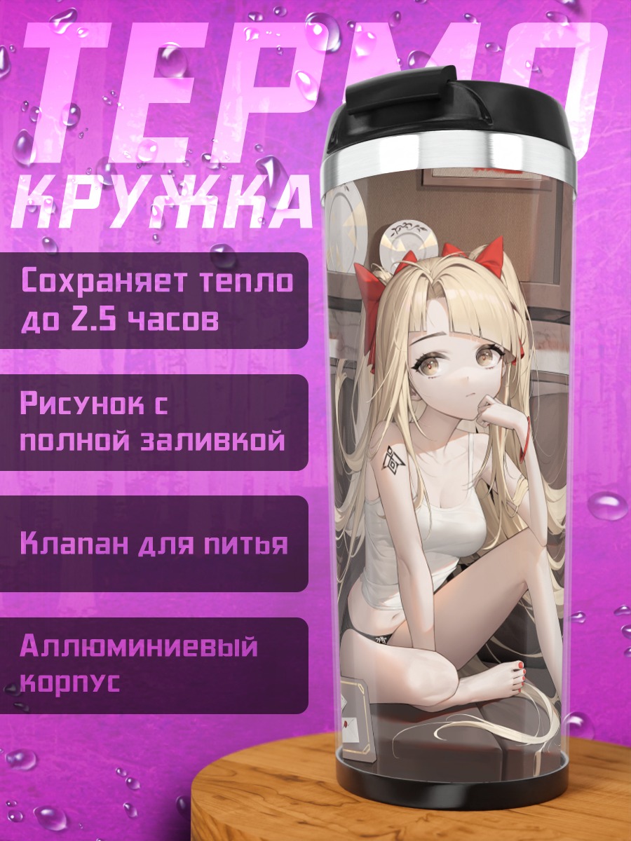 Термокружка Блондинка с цветами
