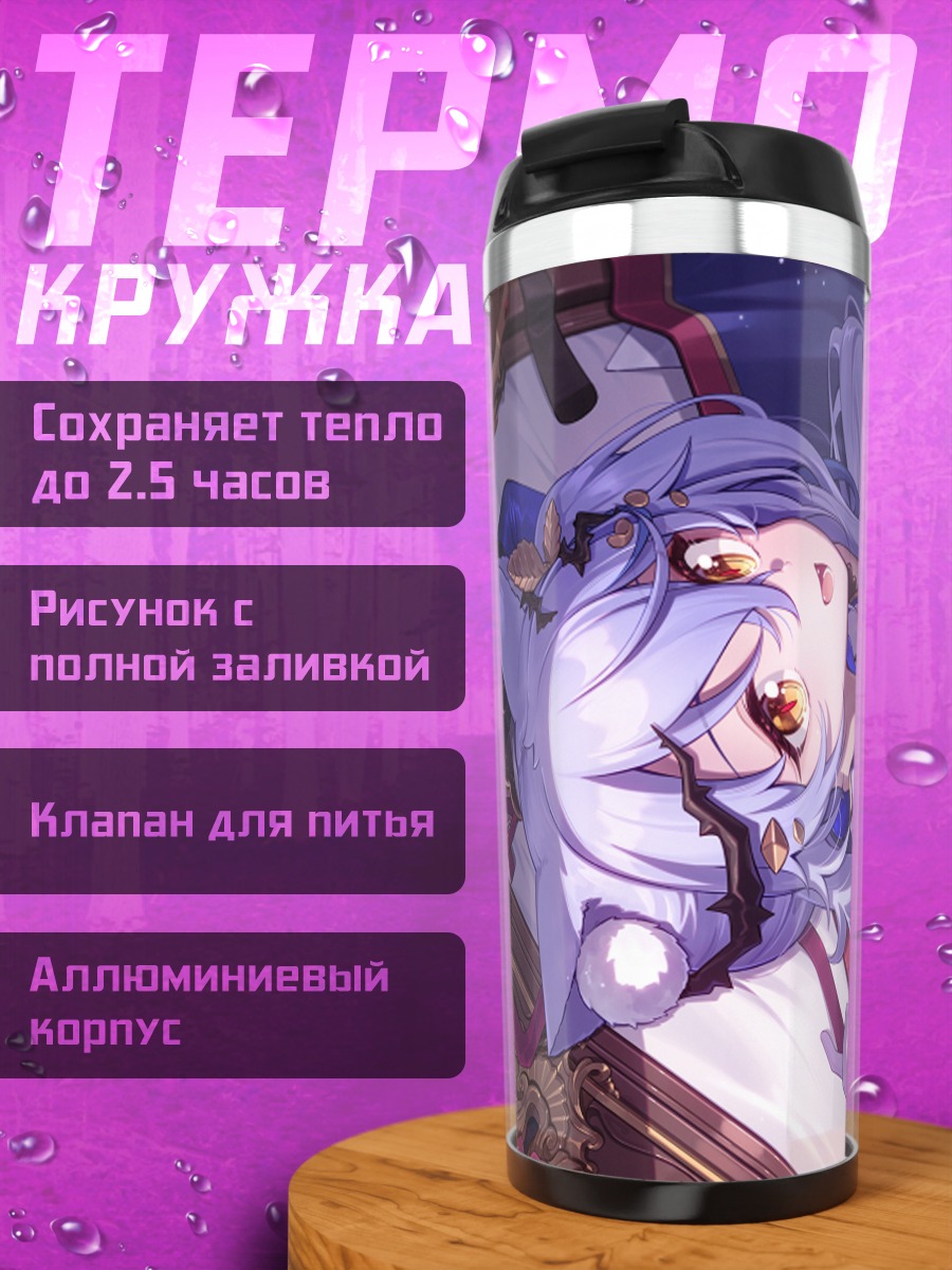 Термокружка Эльза в объятиях