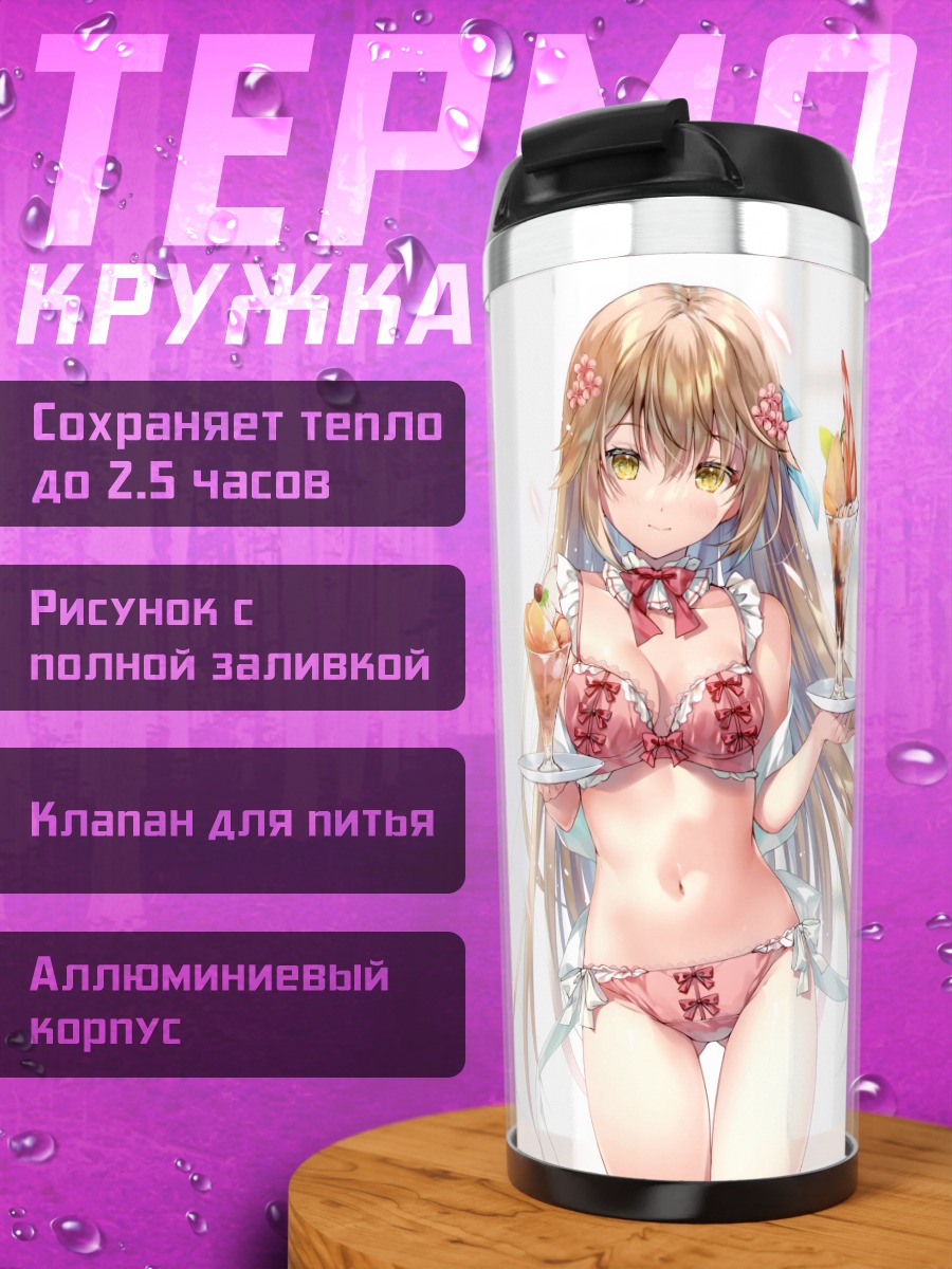 Термокружка Девушка с мороженым