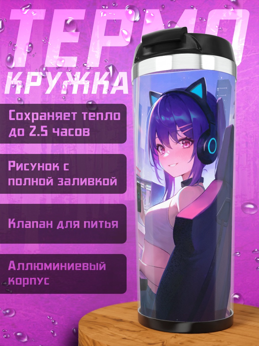 Термокружка Геймерша в наушниках