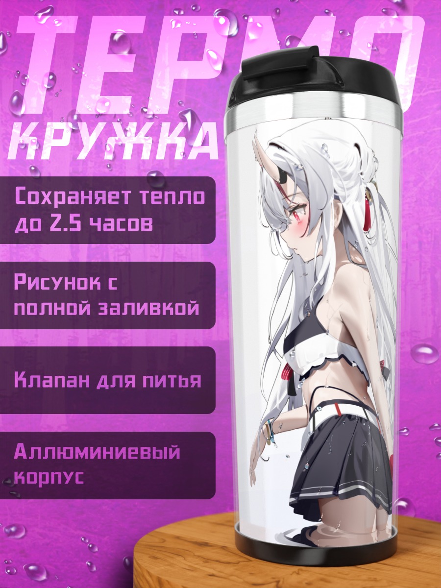 Термокружка Накири Аямэ на пляже