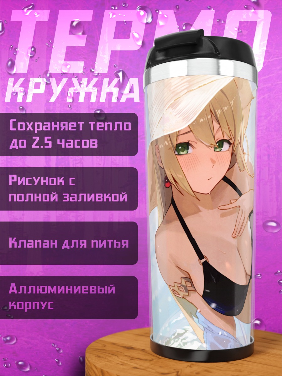 Термокружка Блондинка на пляже