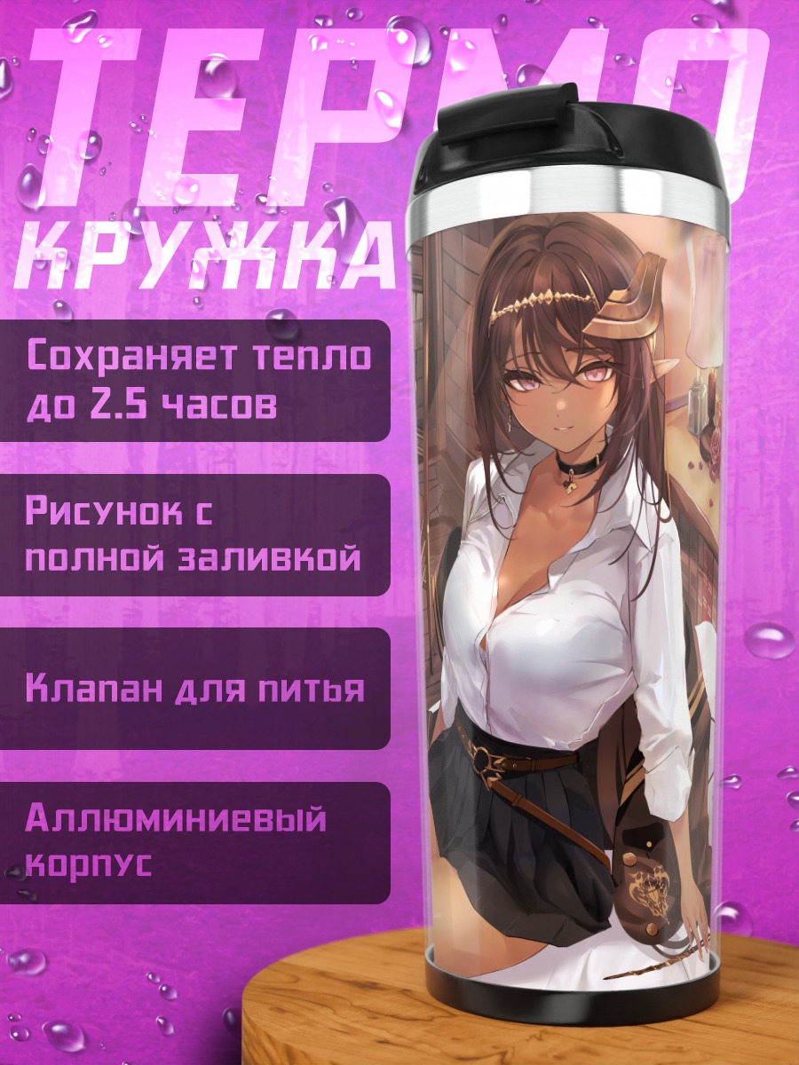 Термокружка Девушка с книгой