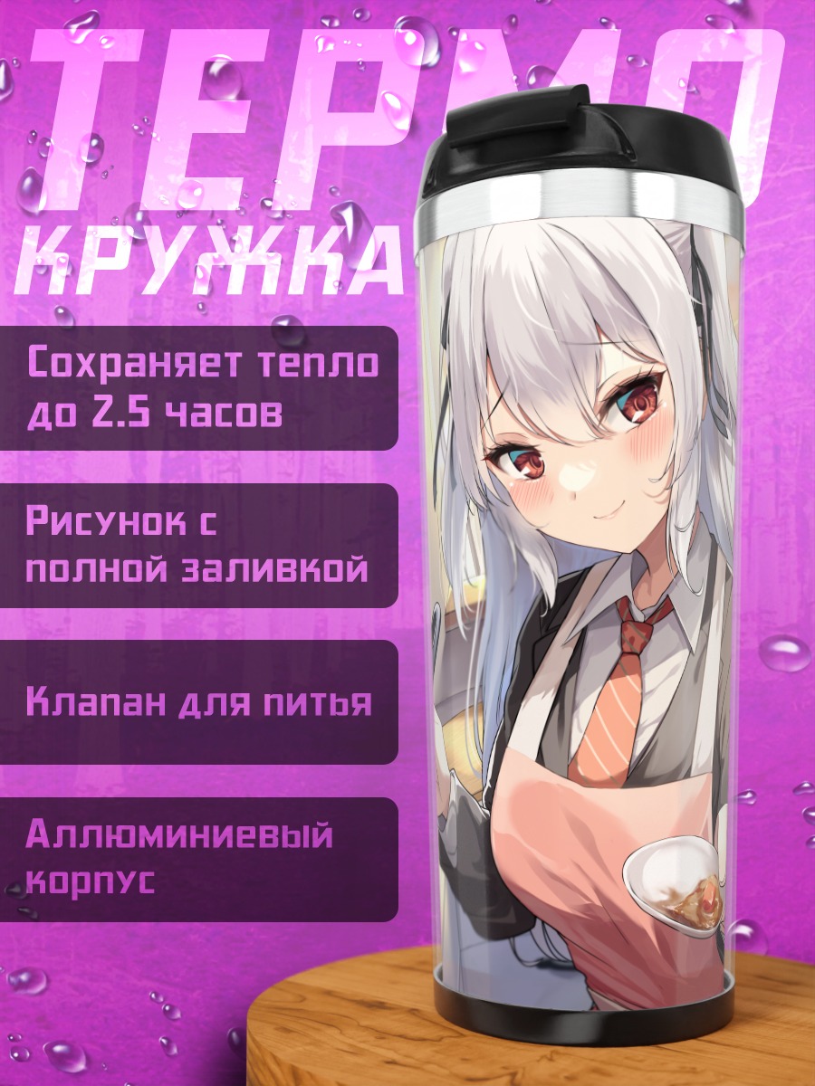 Термокружка Девушка с ужином