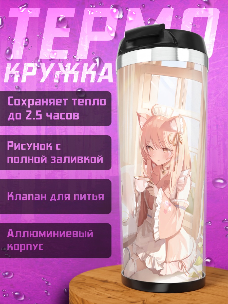 Термокружка Мунмоссу за чаем