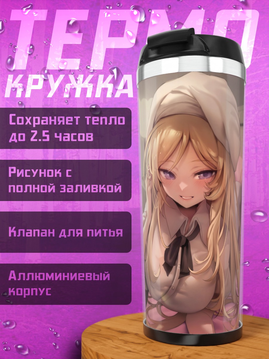 Термокружка Блондинка в шляпе