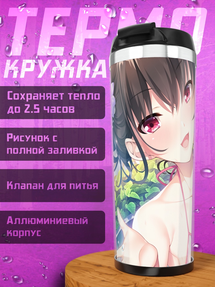 Термокружка Усаги Инаба на пляже