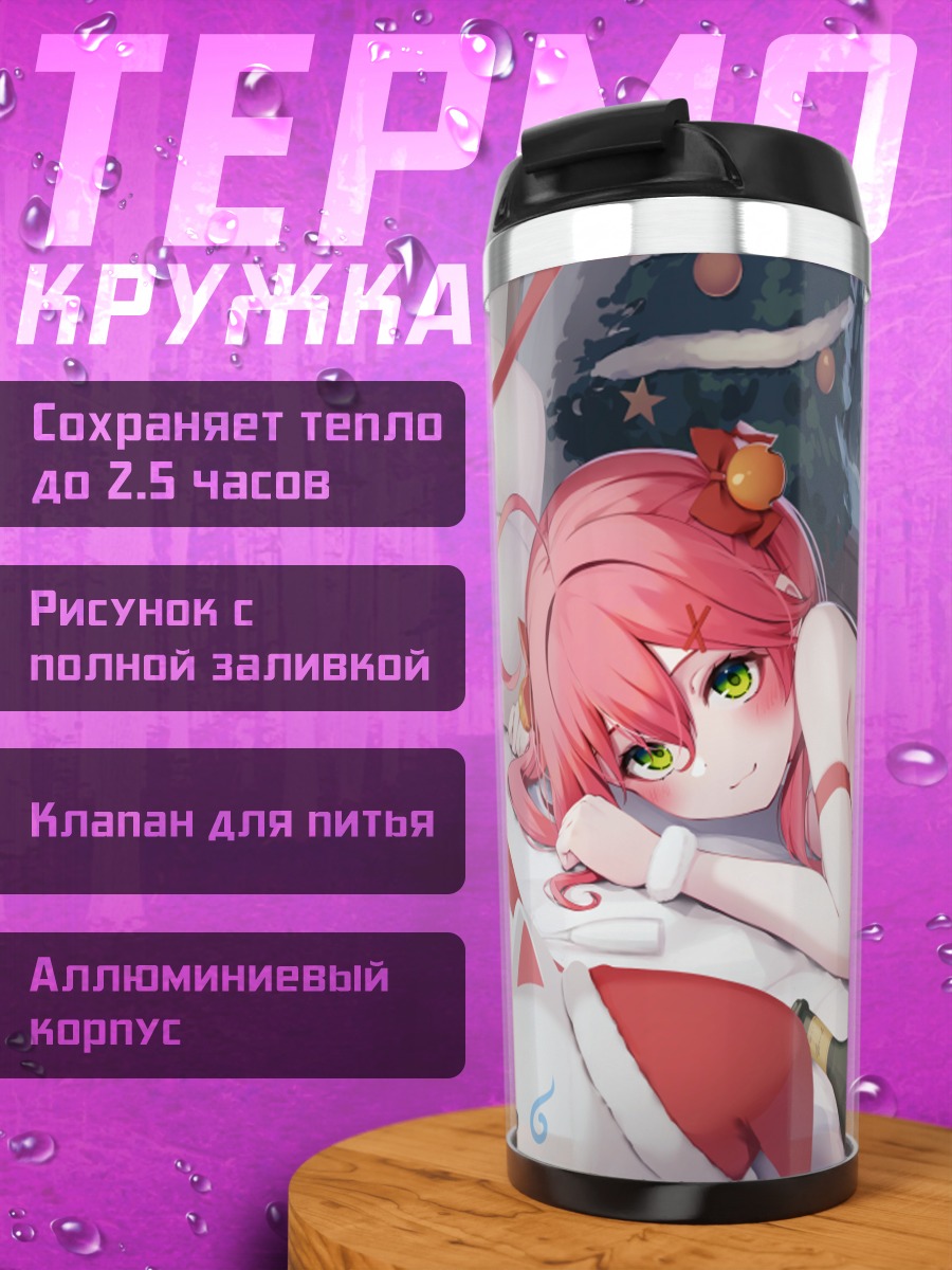 Термокружка Сакура Мико в Санте