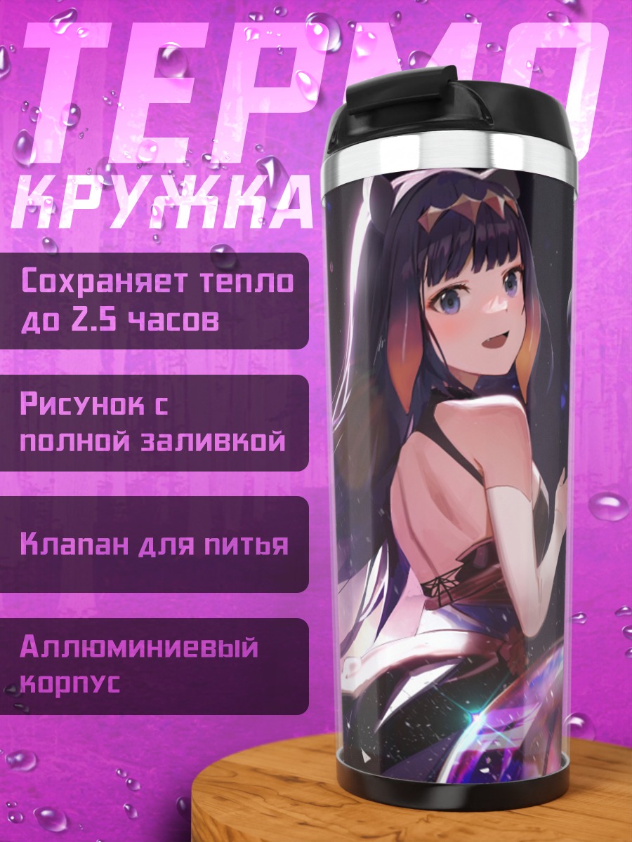 Термокружка Ина Ниномаэ в пузырях