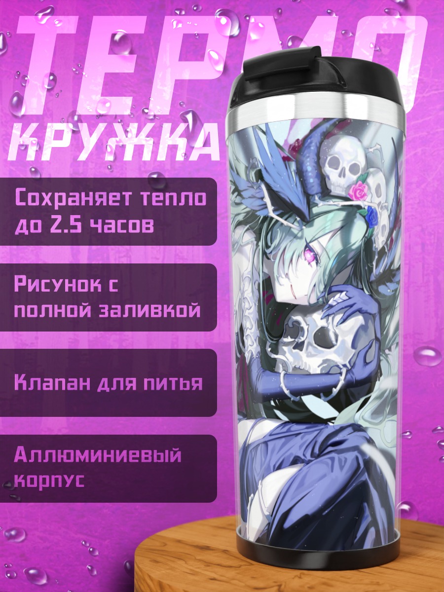Термокружка Зеленоволосая с рогами
