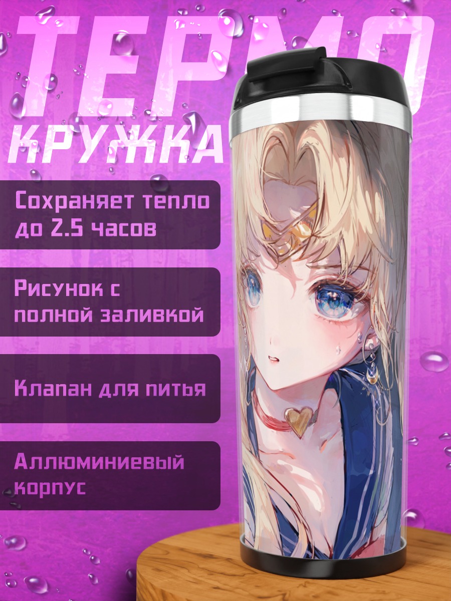 Термокружка Усаги Цукино в лунном свете