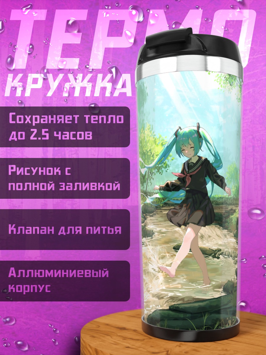 Термокружка Мику Хацунэ в лесу