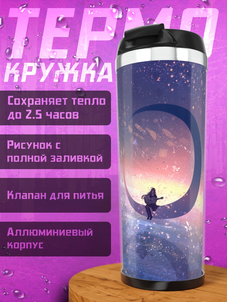 Термокружка Гитарист на луне